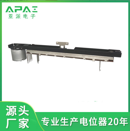 100行程 单联单声道直滑电位器 马达调音台电位器 APAI SC1009M