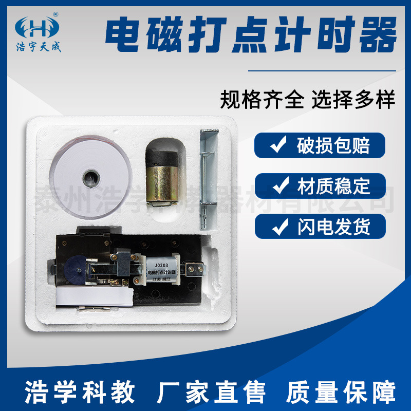 电磁打点计时器电火花打点计时器高中物理教具送纸带墨粉盘复写纸