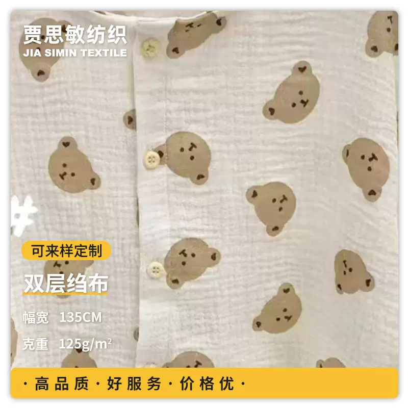 现货a类衣服料全棉双层纱布绉布面料 宝宝包被口水巾睡衣印花布料