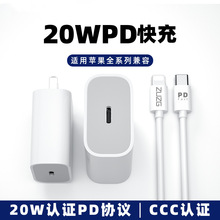 3C认证PD20W充电器 适用苹果8-16小白盒PD快充套装双tyoec充电头