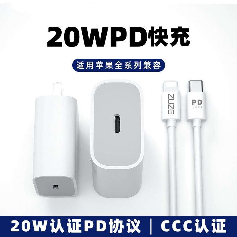 3C 認定 PD20W 充電器 Apple 8-16 小さな白いボックス PD 高速充電セット デュアル tyoec 充電ヘッドに適しています|undefined