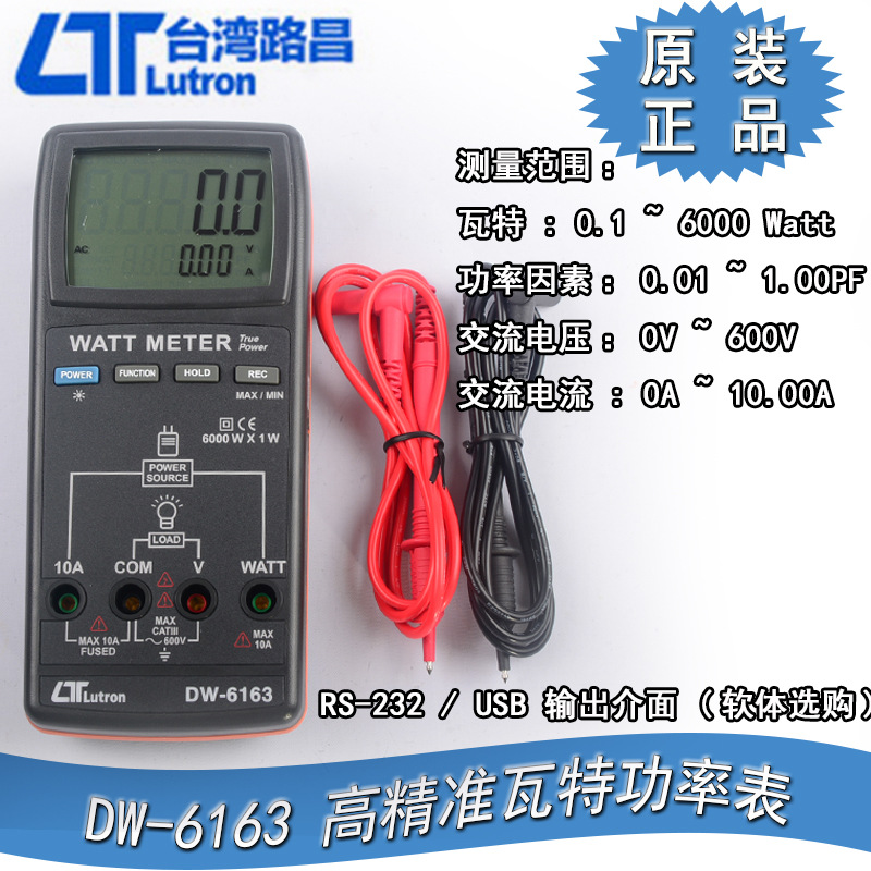 台湾路昌DW-6163精密型手持式瓦特功率表便携式功率计瓦特功率表
