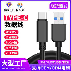 工厂批发3.0type-c数据线USB3.0转type-c快充线3A手机连接线镀镍