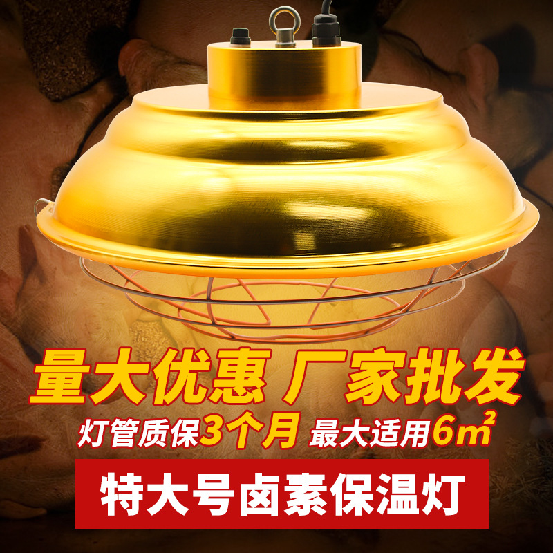 Lámpara de conservación de calor halógena de granja lámpara de calentamiento de cochinillo de pato de pollo ahorro de energía a prueba de agua temperatura ajustable lámpara de conservación de calor de calefacción de cría