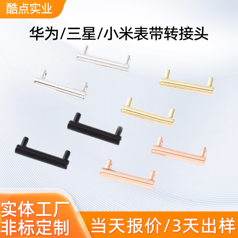 Suitable for Samsung Huawei Xiaomi Strap Adapter 18mm/20mm/22mm Head Grain Source Supply Suitable for Samsung Huawei Xiaomi Strap Adapter 18mm/20mm/22mm Head Grain Source Supply