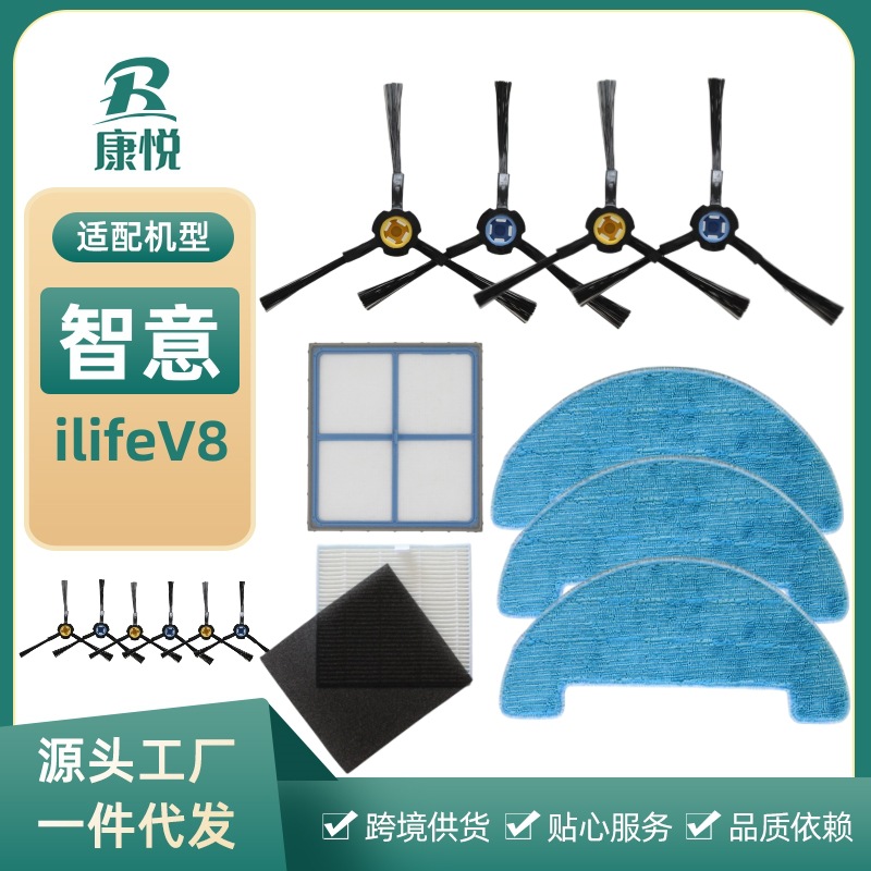 适用智意ilife扫地机器人配件V8S抹布拖布HEPA滤网滤芯边刷扫地刷