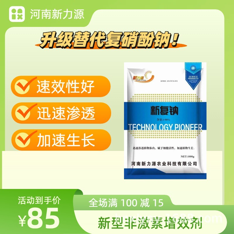新复钠替代复硝酚钠原粉肥料增效剂生产厂家