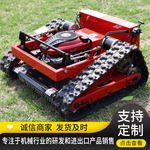 出口美国HT550C履带割草机 隆鑫智能遥控剪草机 河堤斜坡割草机