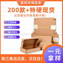 飞机盒批发牛皮瓦楞收纳纸盒长方形快递盒子鞋内衣服装包装盒加厚