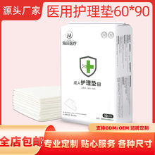 一次性护理垫成人产妇产褥垫床单60*90孕老年人婴儿隔尿垫定制