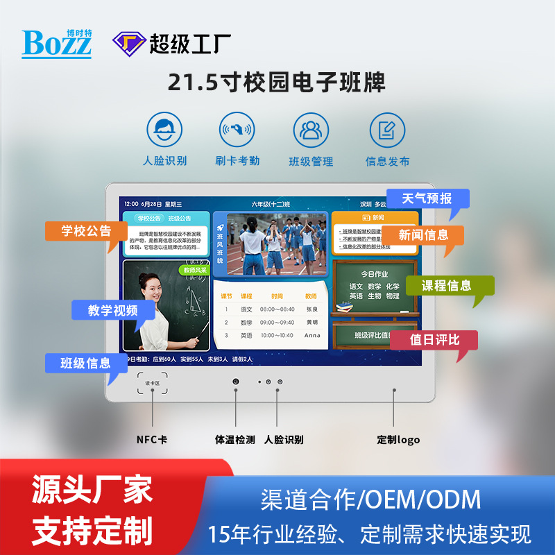 壁挂横竖屏电子班牌校园学生走班核验脸卡签到触摸一体机数字标牌