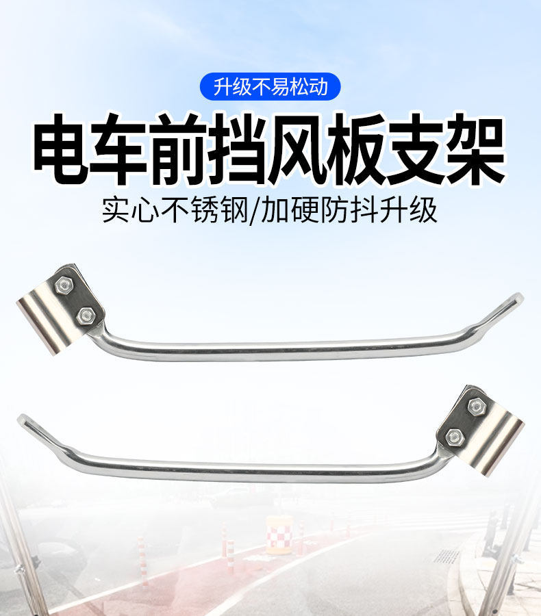 Electric Vehicle Canopy Stainless Steel Bracket Accessories Base Carport Bracket Wind Shield Solid Canopy Fixing Bracket Universal