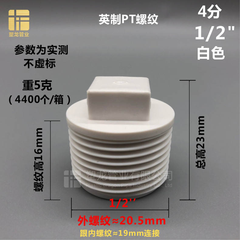 外丝管堵 白色20.jpg