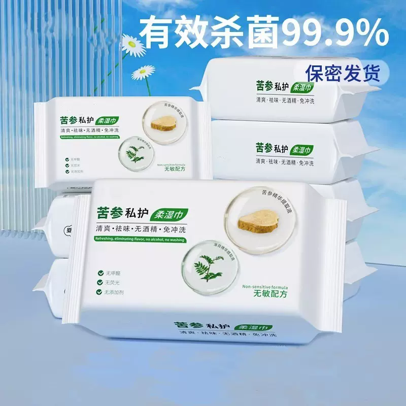 湿巾成人私处男女私护湿巾纸批发苦参洁阴清洁护理湿纸巾房事清洁