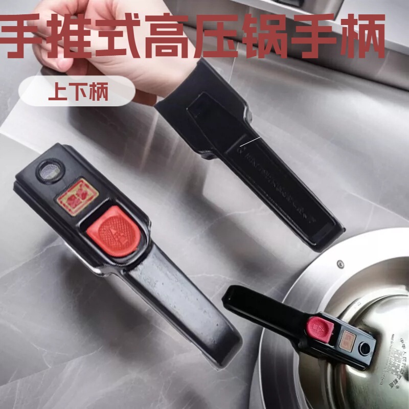 Suitable for Hongsheng Pressure Cooker Handle, Old Model Handle, Pressure Cooker Accessories, Pot Handle, Universal Pot Handle for All Cookware Suitable for Hongsheng Pressure Cooker Handle, Old Model Handle, Pressure Cooker Accessories, Pot Handle, Universal Pot Handle for All Cookware