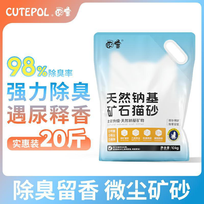 Jiong Bao Cat Litter Mineral Sand Deodorizing Dust-Free Sodium-Based Mineral Cat Litter 20kg Free Shipping Genuine Bentonite Cat Litter Wholesale