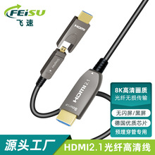 分体式光纤HDMI线高清线2.1版8K线工程穿管家装电视投影仪连接线