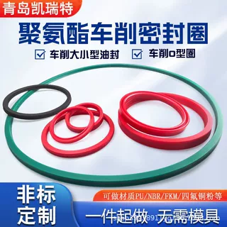 定做车削大小型油封PU红色聚氨酯材质冲床U圈O型密封圈YXD/UPR型