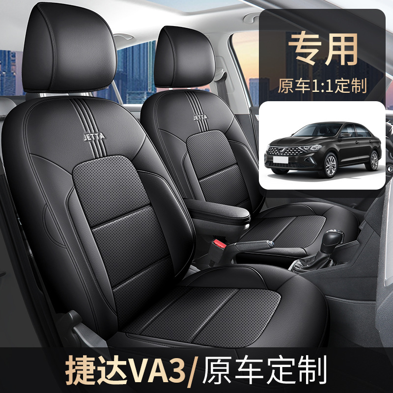 2025款大众捷达VA3专用汽车座套进取版悦享版/全过版四季全包坐垫