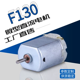 微型电动机