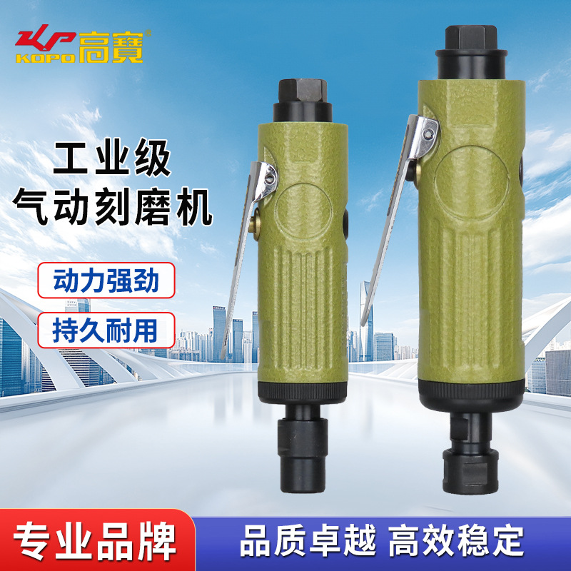 高宝小风磨机工业级气动刻磨机模具打磨机修边磨光机轮胎打磨工具