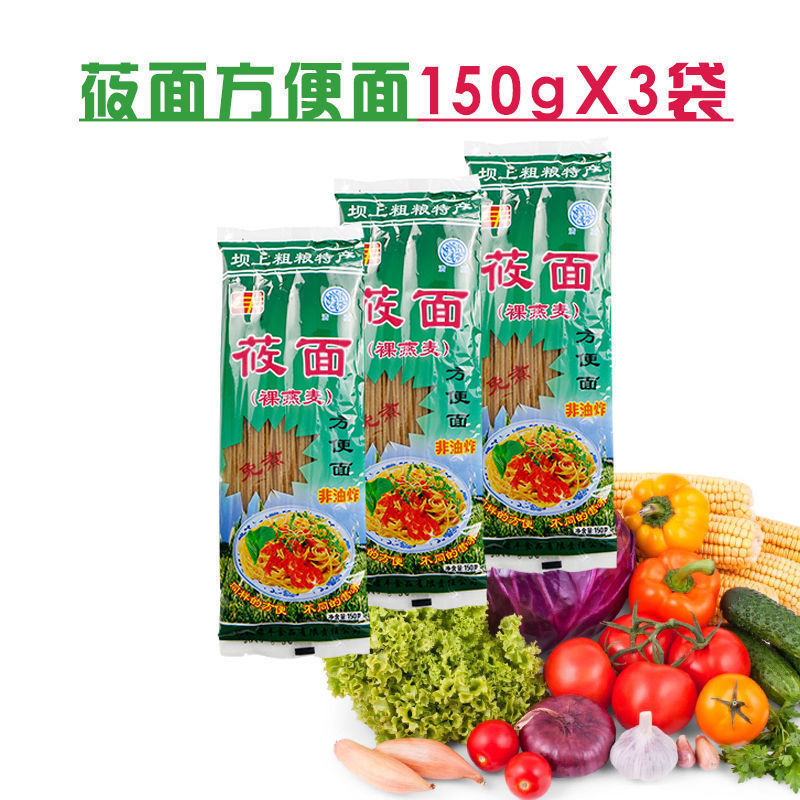 莜面方便面免煮速食非油炸莜麦怀旧凉拌面燕麦方便面粗粮挂面面条|undefined