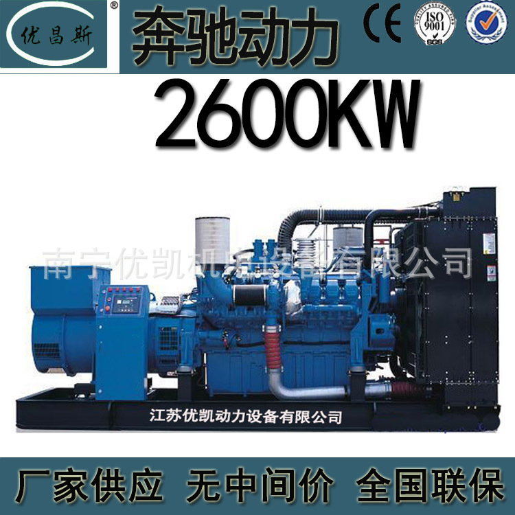 厂家供应奔驰2600kw柴油发电机组大功率无刷发电机20V4000G63L