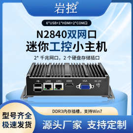 岩控N2840迷你工控机DDR3双网双串电脑无风扇微型工业边缘计算机