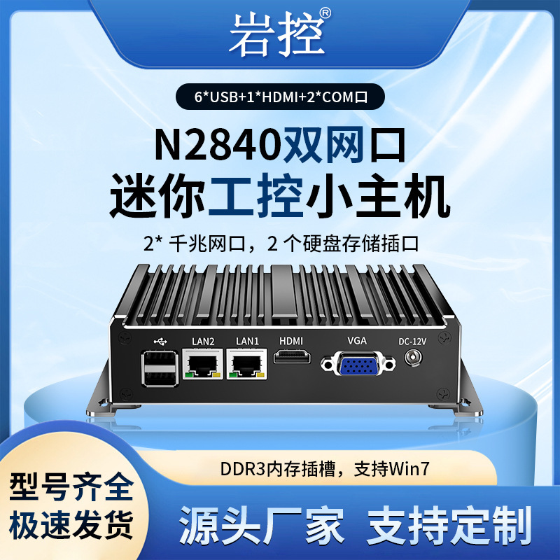 Yankong N2840 Mini Industrial Computer Ddr3 Dual Network Dual Serial Computer Fanless Micro Industrial Edge Computer Yankong N2840 Mini Industrial Computer Ddr3 Dual Network Dual Serial Computer Fanless Micro Industrial Edge Computer