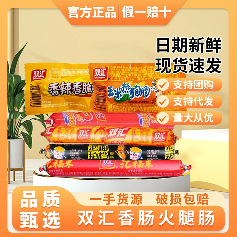 Колбаса Шуанхуэй Фуляй, острые кукурузные хрустящие колбаски, копченая куриная колбаса, лучший компаньон для лапши быстрого приготовления, колбаски на пару/гриль, мясные продукты из крахмала.