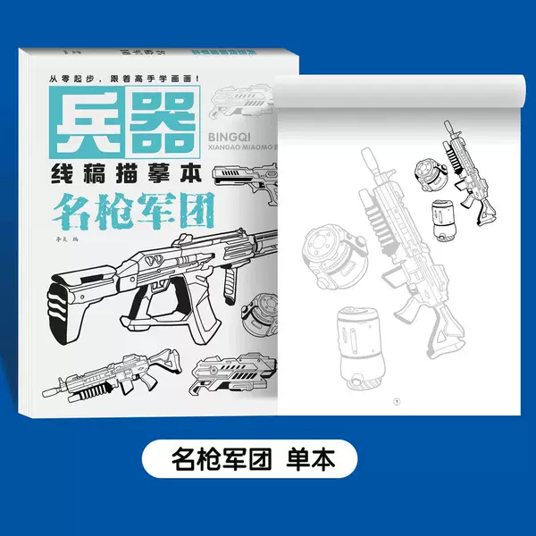 The famous gun army [1 book]