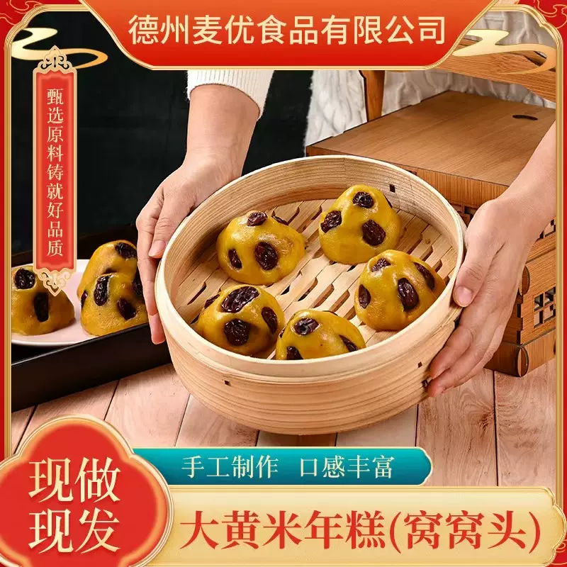 大黄米年糕 手工制作大黄米红枣窝窝头 早餐代餐手工杂粮年糕现发