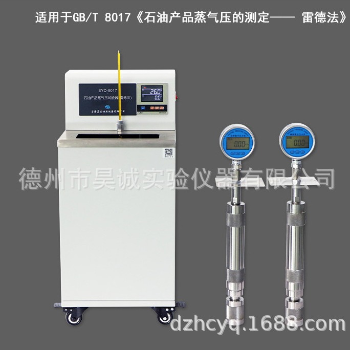 上海昌吉 石油蒸汽压试验器（雷德法）SYD-8017 石油蒸汽压测定仪