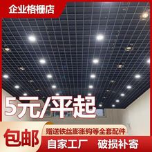 铁铝格栅吊顶材料自装集成吊顶网格天花板葡萄架塑料棚顶黑垒德株