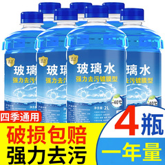 2リットルの栄力ガラス水自動車夏の零下25防凍ワイパーは四季の冬に油膜に行きます。