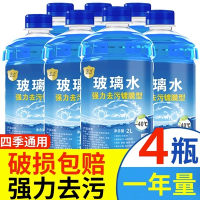 2-Liter Bottle of Rongli Glass Cleaner for Cars, Summer Use, -25°C Antifreeze Windshield Washer Fluid, Removes Oil Film