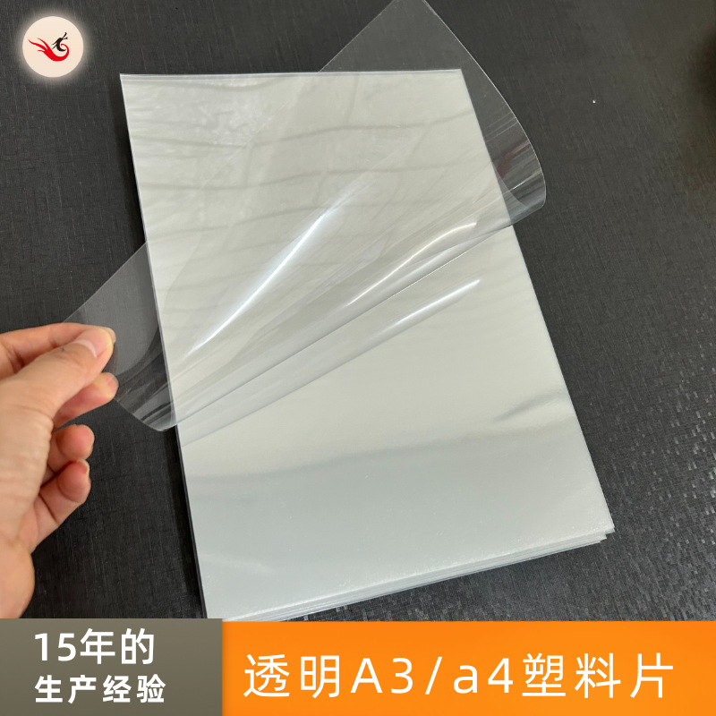 PVC片材透明 a4封面装订胶片现货批发画画手工相框pvc透明塑料片