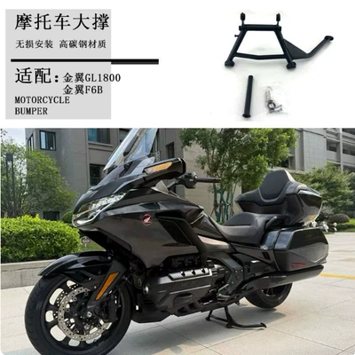 Suitable for Honda Goldwing GL1800F6B 2018-2023, modified double stand-up support bracket