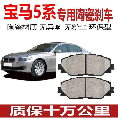 Brake Pads 5 Series 523525528530535Li Brake Pads Ceramic Front and Rear Wheel Brake Pads (Tormoz supportları)