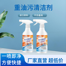 重油污清洁剂油烟机油污净厨房乳化清洁重油污多功能油污净厂家