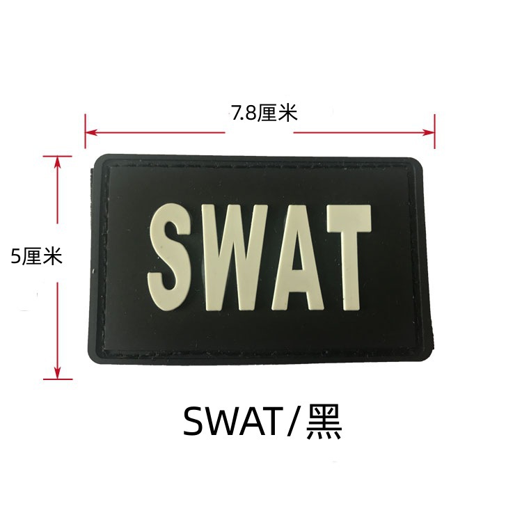 SWAT_黑