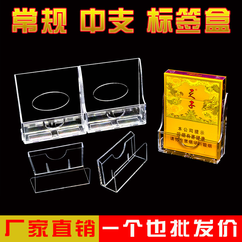 香烟价格标签盒中支烟草标签牌透明卷烟标价盒烟盒卡槽标价牌盒子