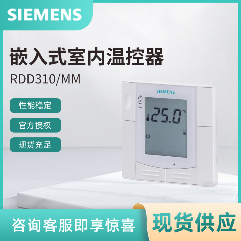 Rdd310/Mm Siemens Floor Heating Thermostat Siemens Room Temperature Controller Wall-Mounted Boiler Thermostat
