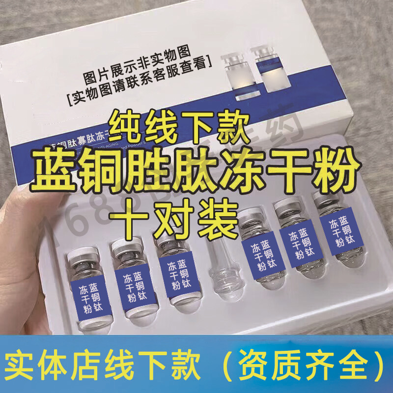 Oligopeptide blue copper peptide freeze-dried powder box does not hang net only for beauty salon high activity 8W professional hospital line to fade fine lines