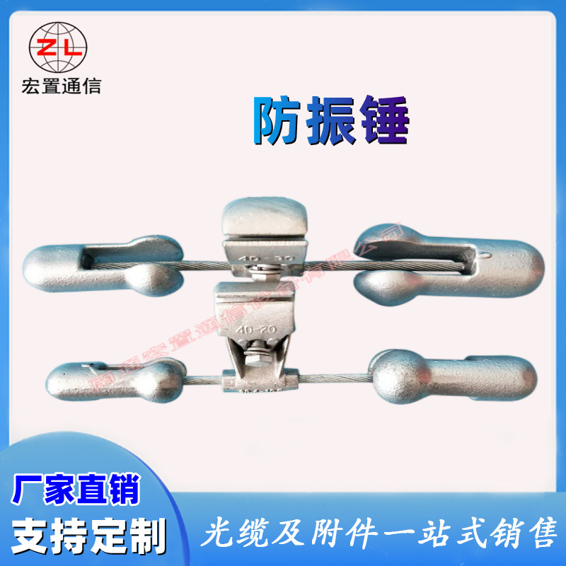 厂家直销防震锤通信管架空线路  OGPW光缆铝合金金具 防振锤现货