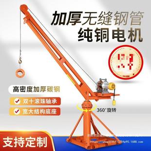 Household outdoor small crane crane decoration building rotary lifting crane electric hoist 220v