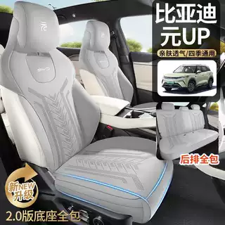 202526比亚迪元UP马鞍垫翻毛皮座椅套半包智驾版专用汽车坐垫四季