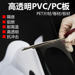 透明PVC板塑料板PC耐力板pet板材胶片硬片卷材加工模型高硬度