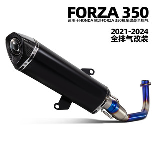 Suitable for Honda Motorcycle Modification Forza350 Exhaust Pipe Full Section 2021-2024