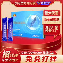 代加工海参低聚肽120克盒装小分子肽40小袋独立包装女士蛋白肽